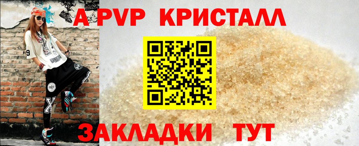 Уфа  Alpha-PVP СК КРИС  A-PVP Crystall  хочу   Вход с VPN 