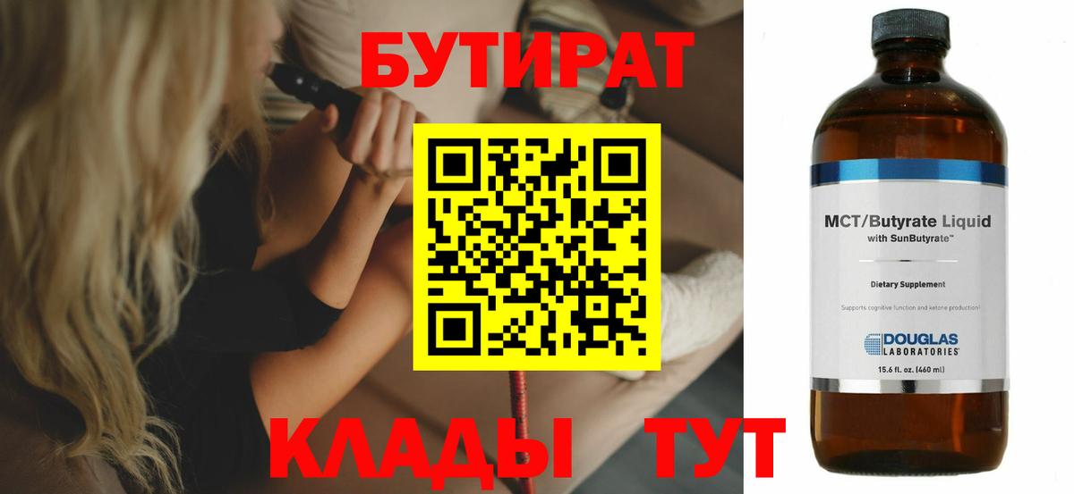 Уфа  БУТИРАТ GHB  БУТИРАТ  Вход с VPN 