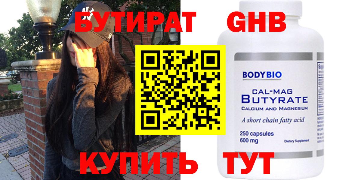 Бутират BDO 33% Уфа