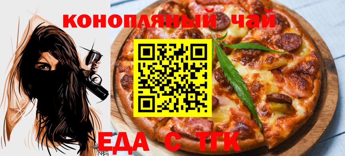 Уфа  Еда ТГК конопля  Вход с VPN 
