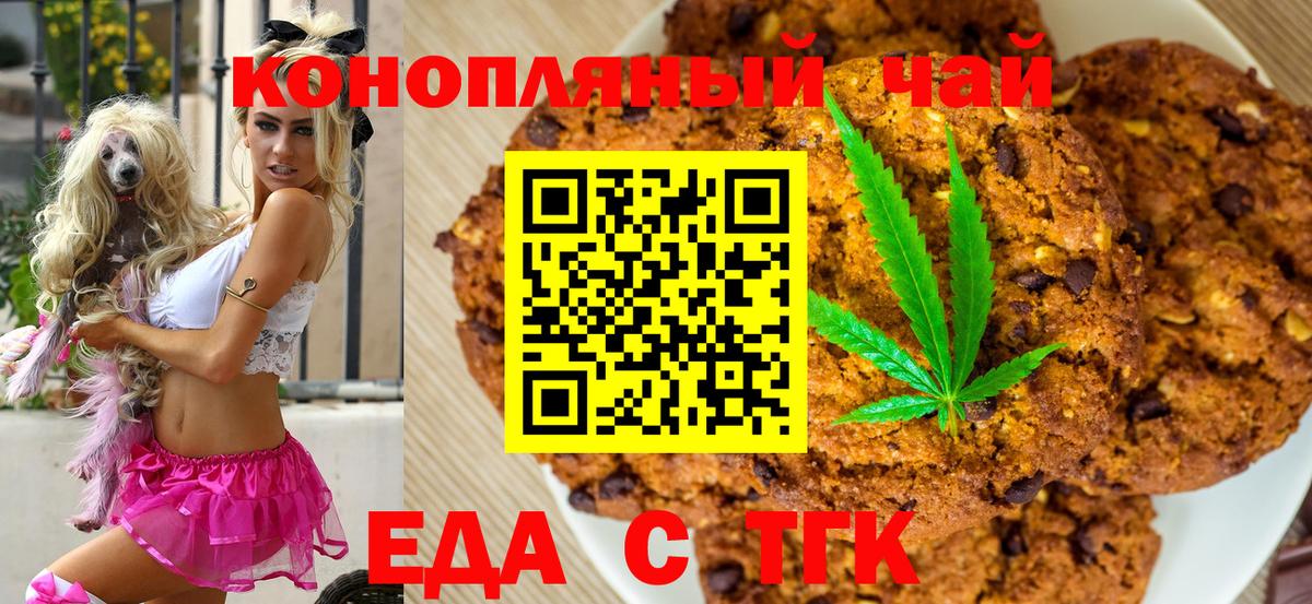 Печенье с ТГК конопля  Уфа 