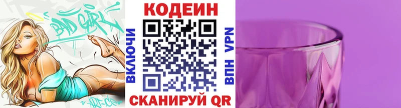 Кодеин напиток Lean (лин)  Уфа 