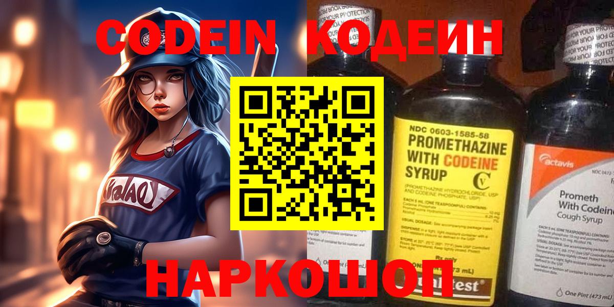 Кодеин напиток Lean (лин) Уфа