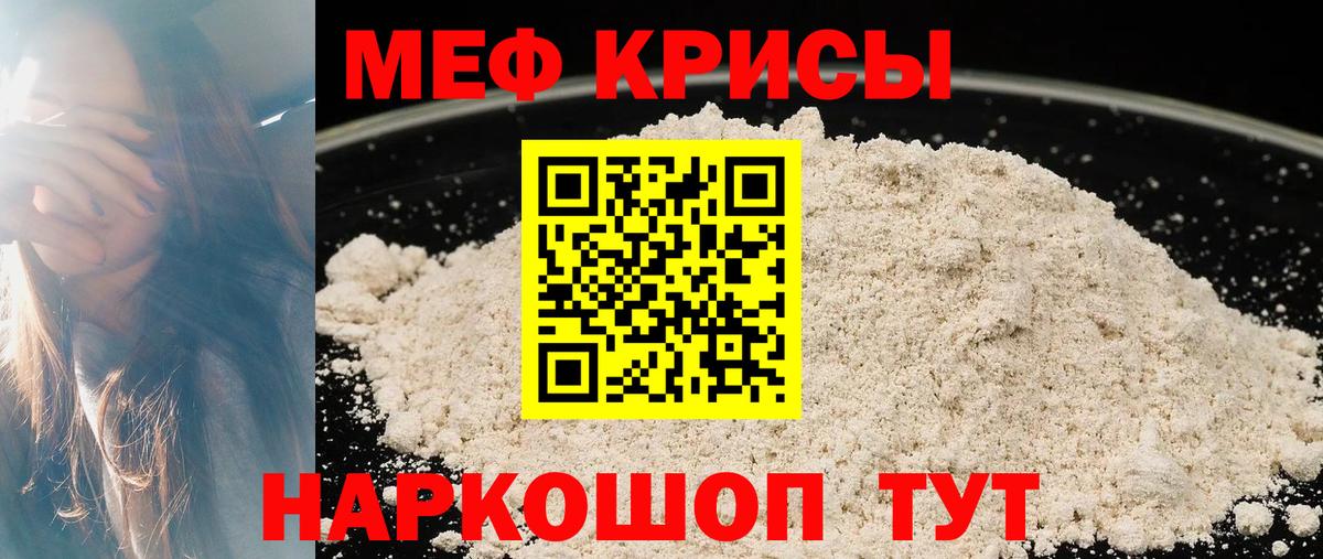 МЯУ-МЯУ  Вход с VPN  Уфа  МЯУ-МЯУ  Меф mephedrone 