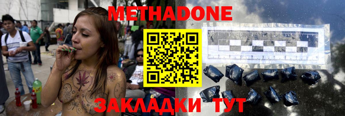 Метадон кристалл Уфа